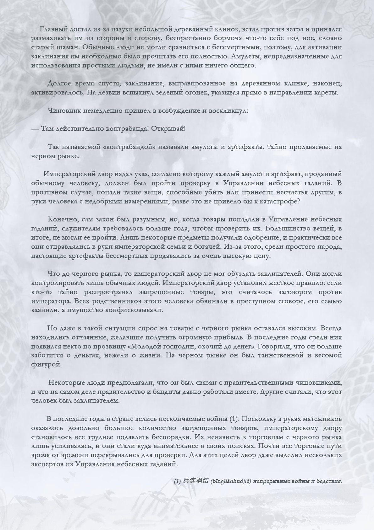 Манга Возрождение клана Фуяо - Глава 50 Страница 3