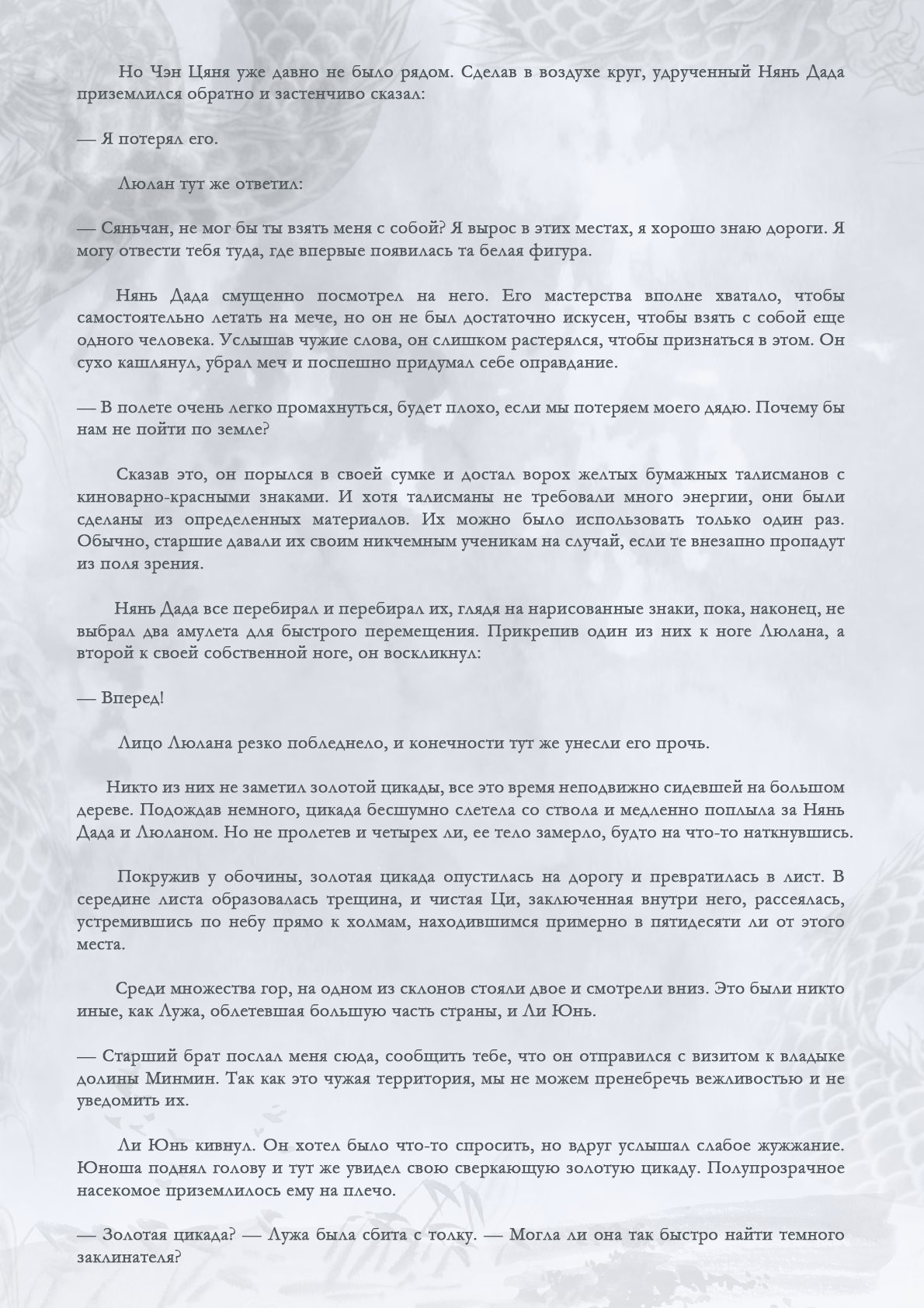 Манга Возрождение клана Фуяо - Глава 51 Страница 8
