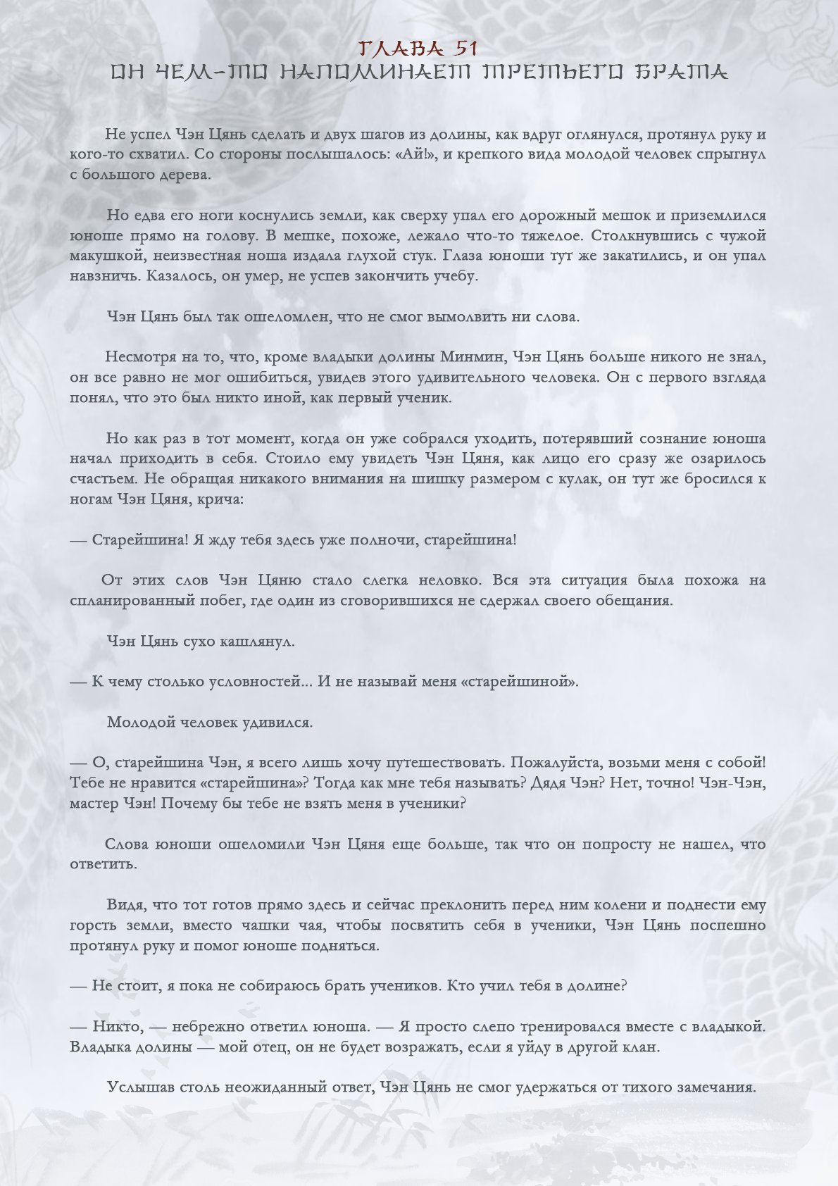 Манга Возрождение клана Фуяо - Глава 51 Страница 2