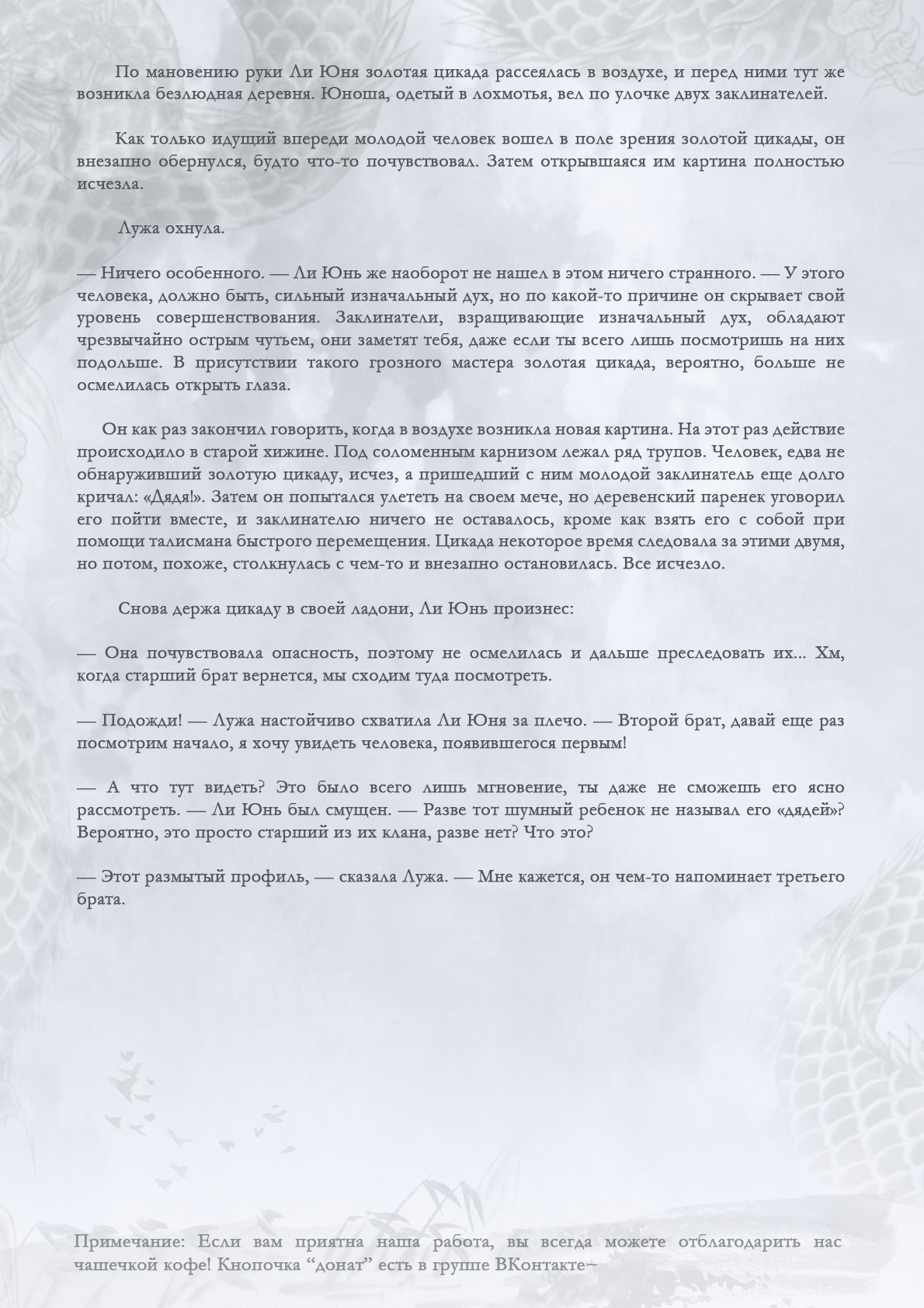 Манга Возрождение клана Фуяо - Глава 51 Страница 9