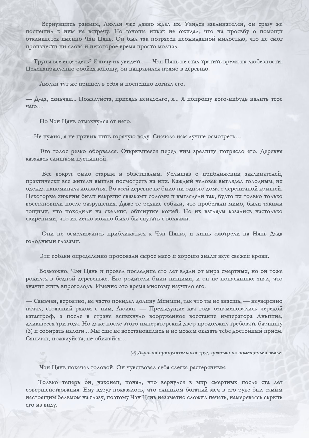 Манга Возрождение клана Фуяо - Глава 51 Страница 6