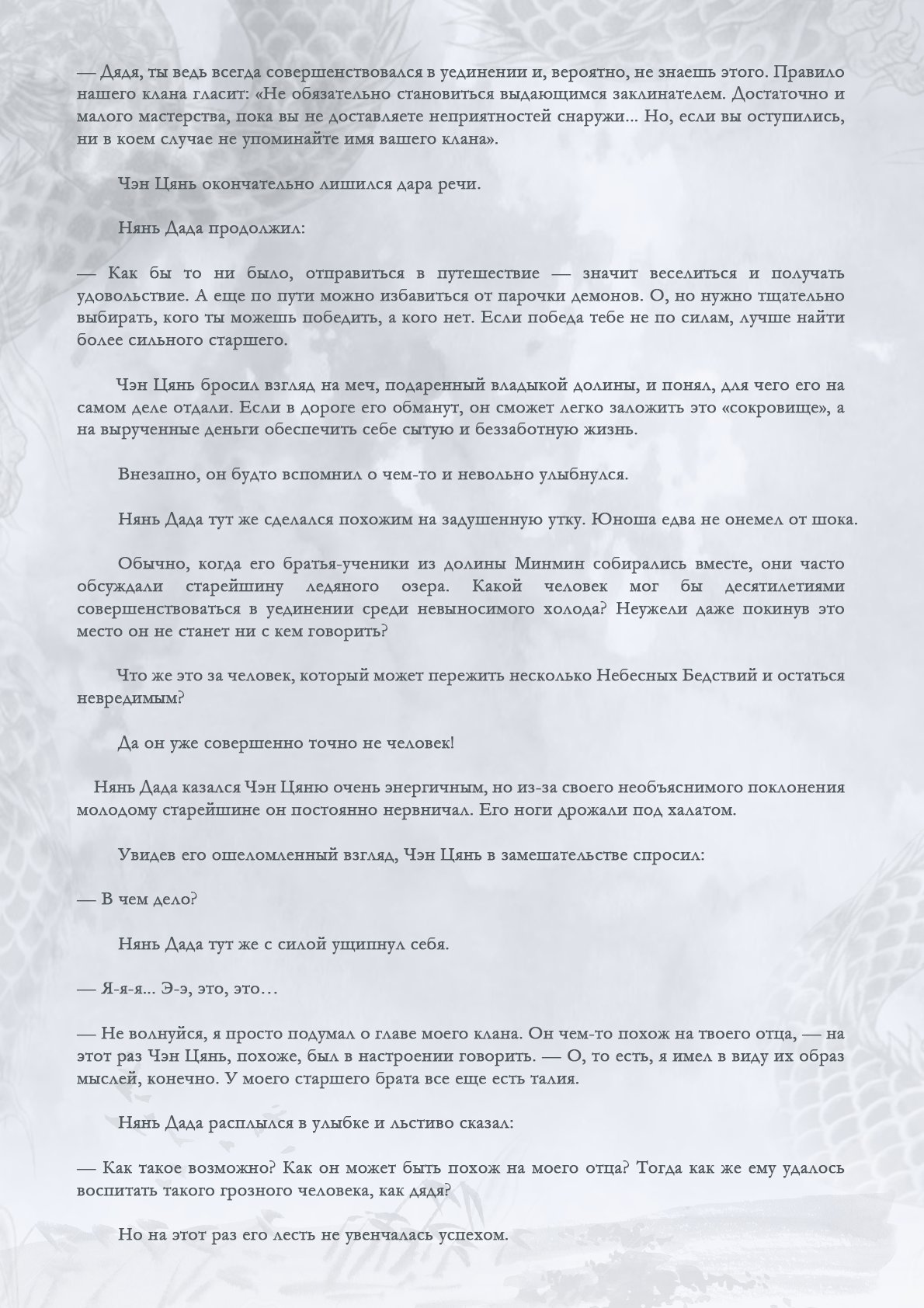 Манга Возрождение клана Фуяо - Глава 51 Страница 4