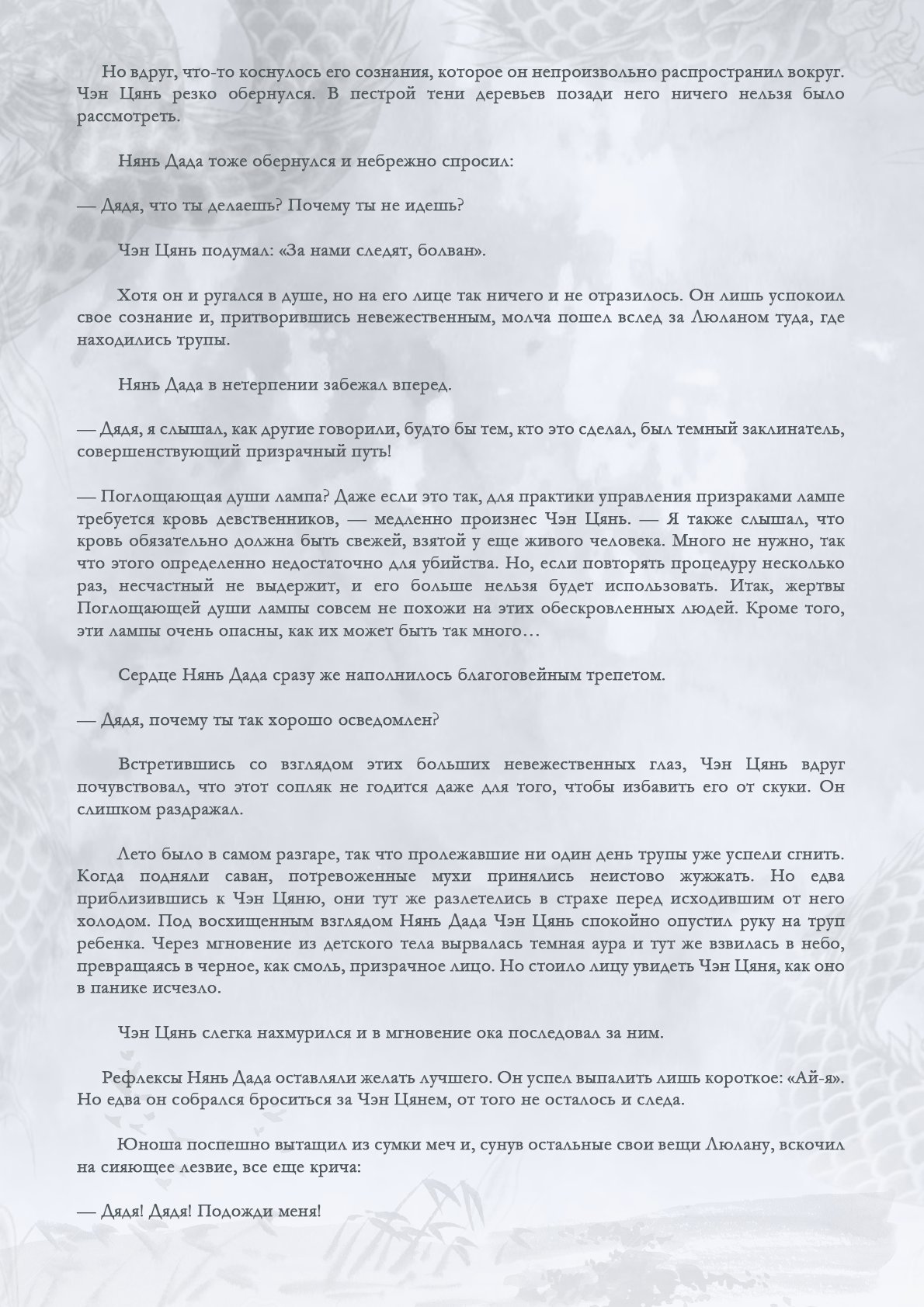 Манга Возрождение клана Фуяо - Глава 51 Страница 7