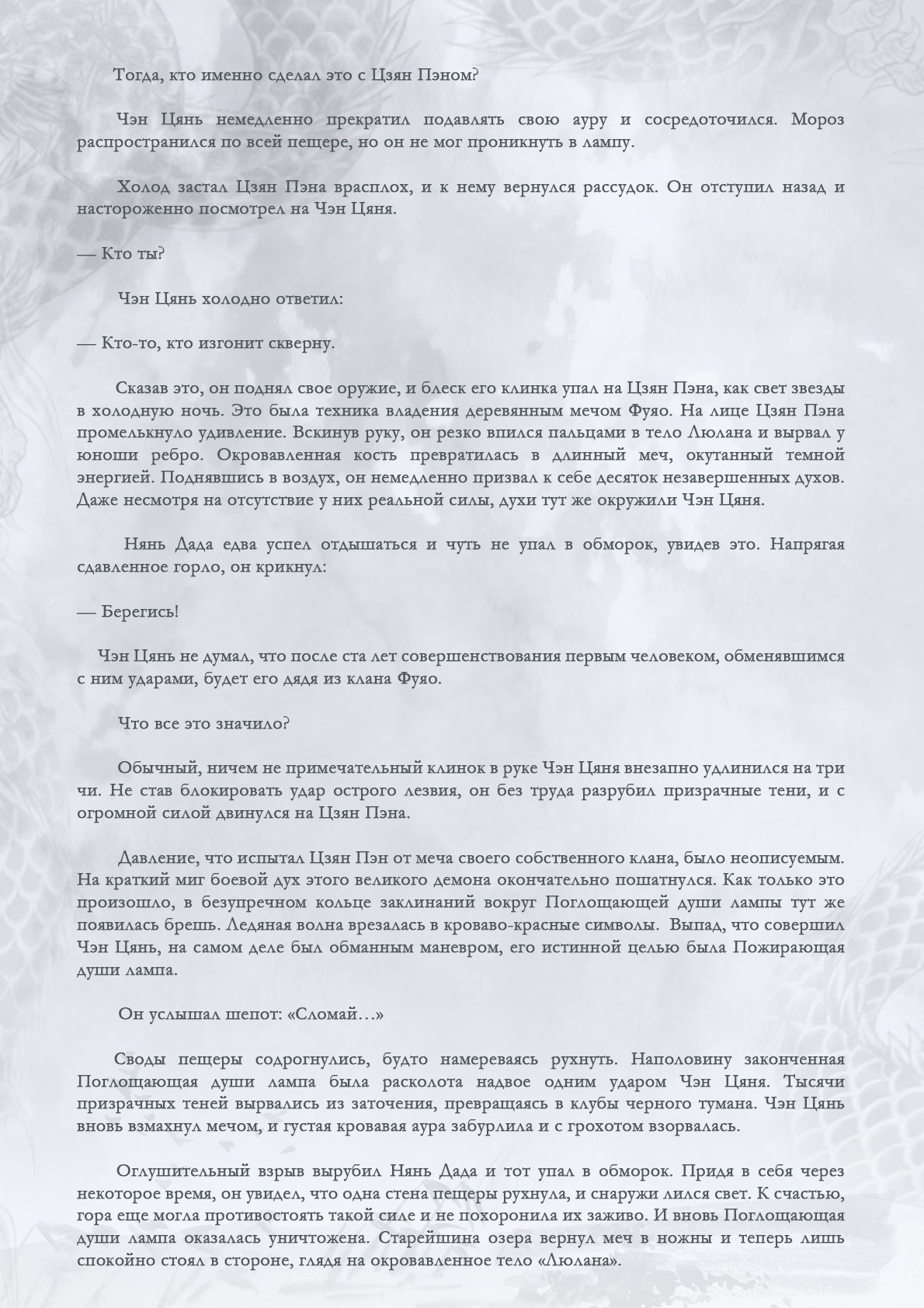 Манга Возрождение клана Фуяо - Глава 52 Страница 6