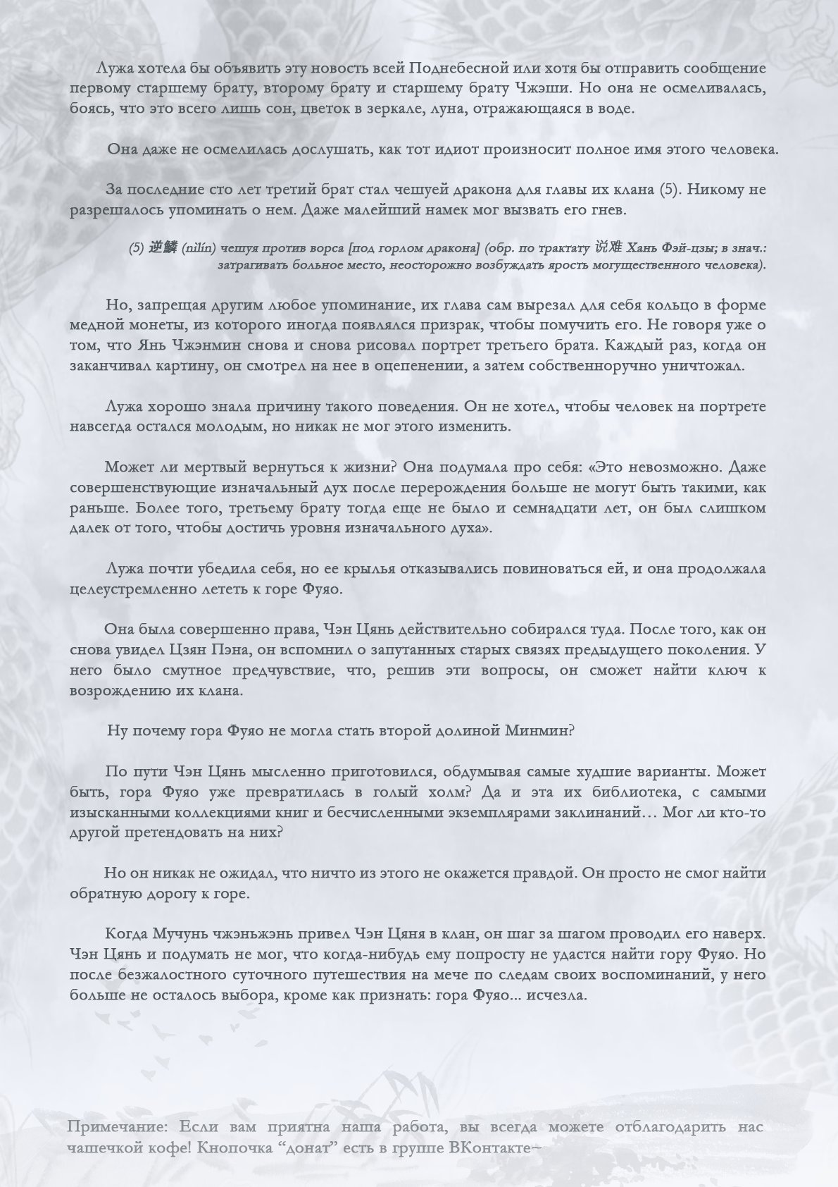 Манга Возрождение клана Фуяо - Глава 52 Страница 9