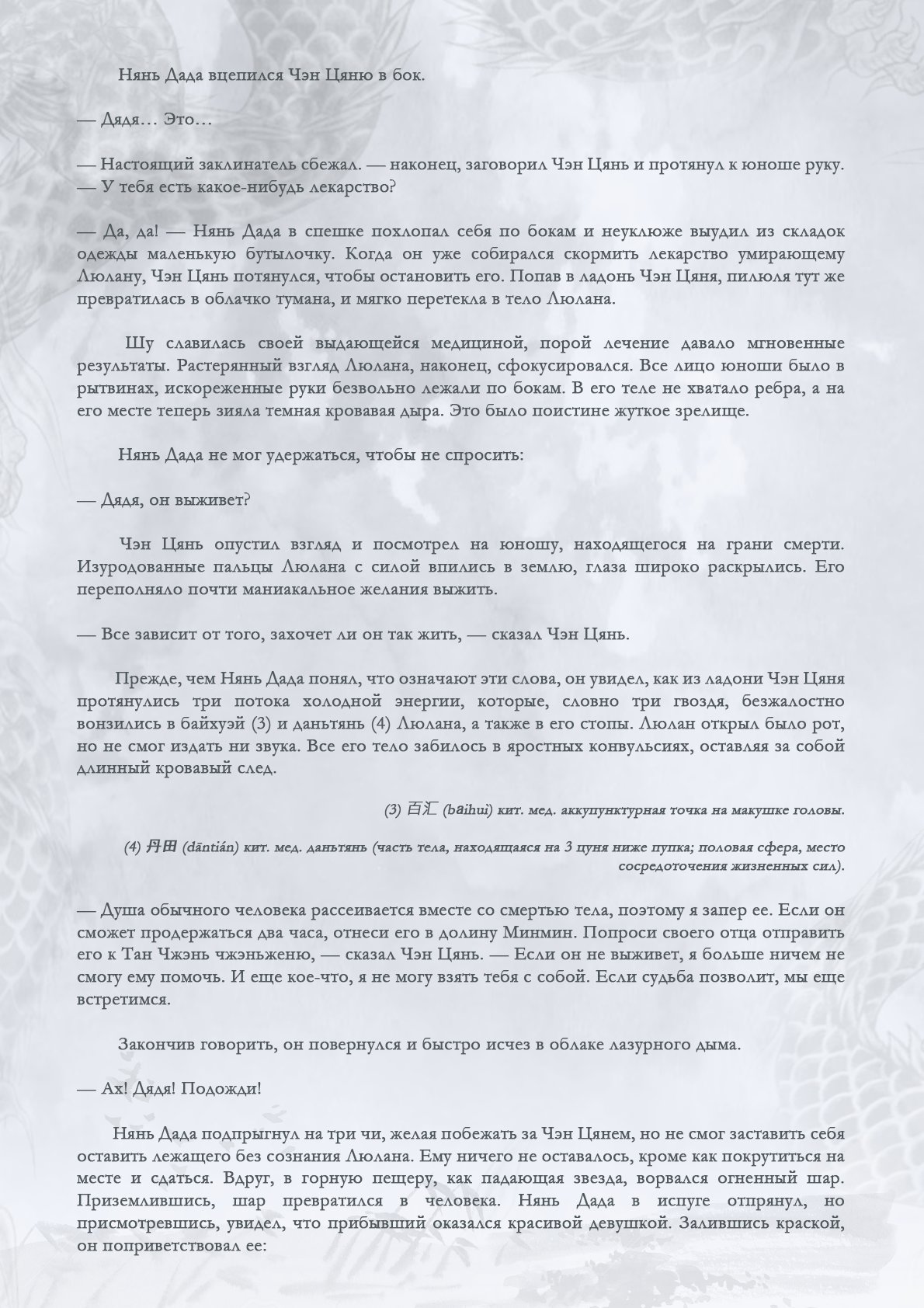 Манга Возрождение клана Фуяо - Глава 52 Страница 7