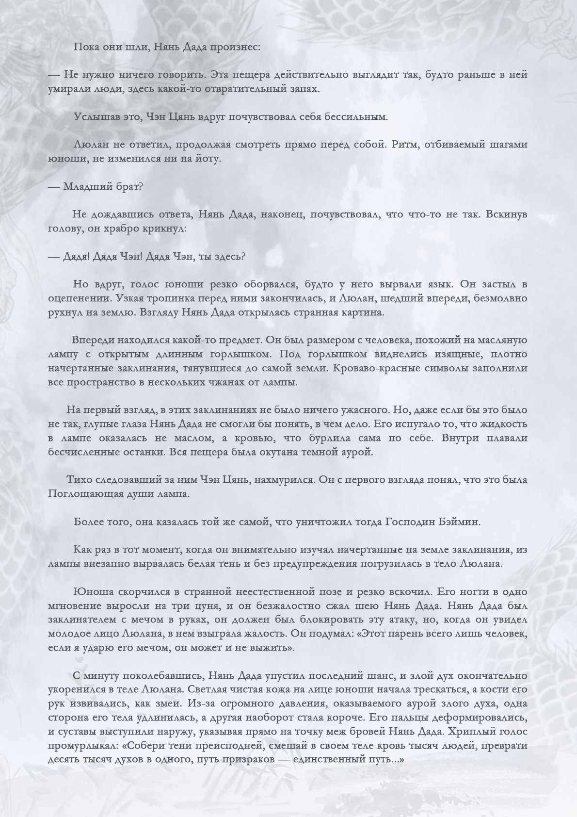 Манга Возрождение клана Фуяо - Глава 52 Страница 4