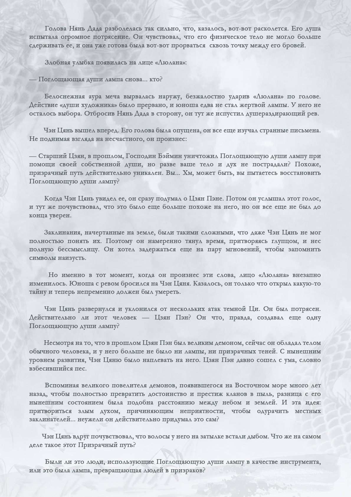 Манга Возрождение клана Фуяо - Глава 52 Страница 5