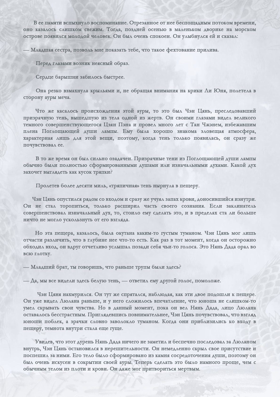 Манга Возрождение клана Фуяо - Глава 52 Страница 3