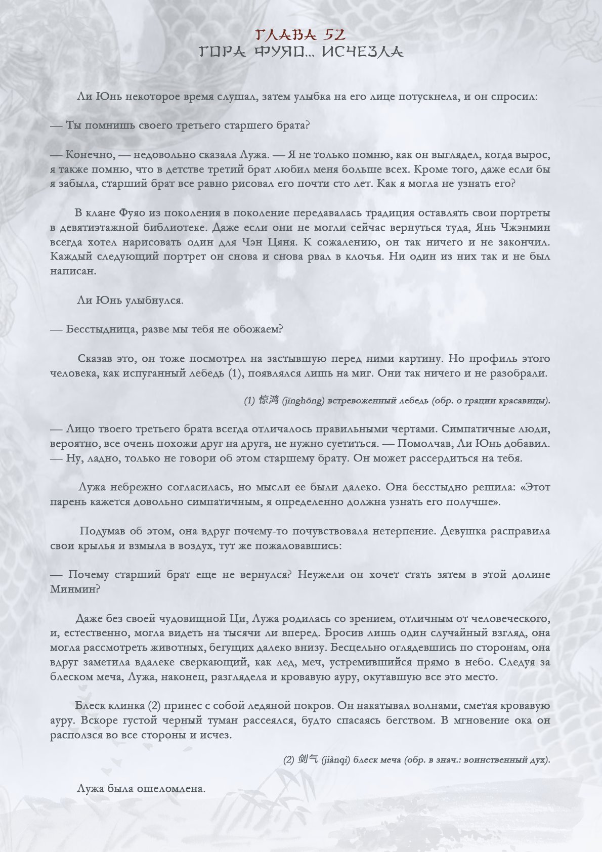 Манга Возрождение клана Фуяо - Глава 52 Страница 2