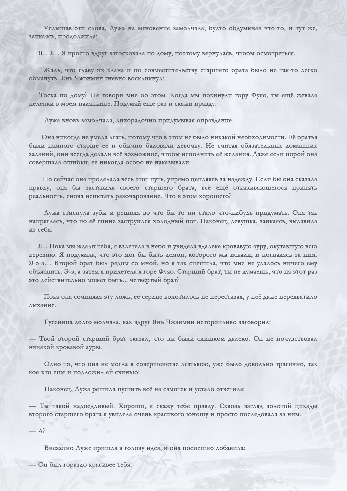 Манга Возрождение клана Фуяо - Глава 53 Страница 3