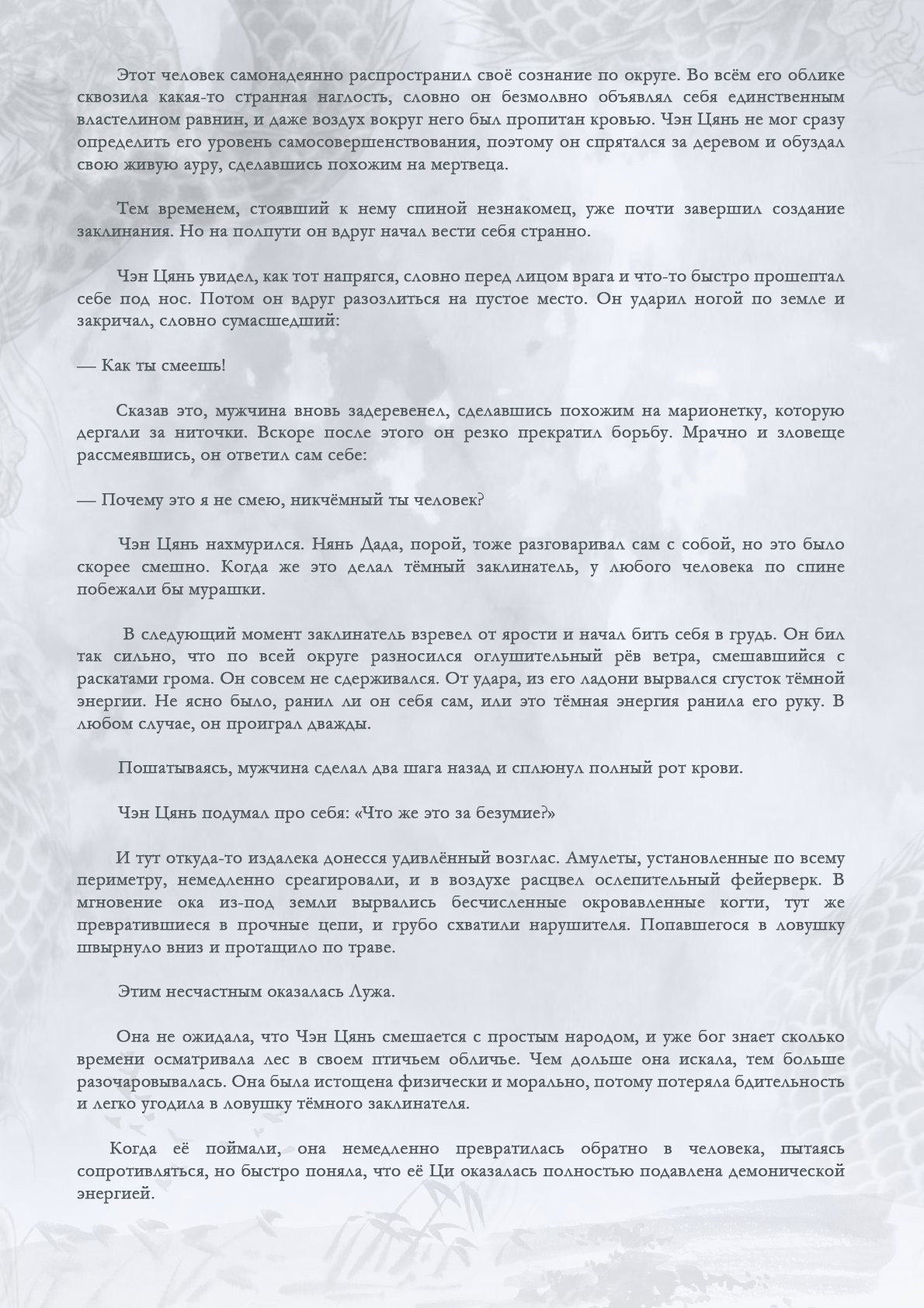 Манга Возрождение клана Фуяо - Глава 53 Страница 7