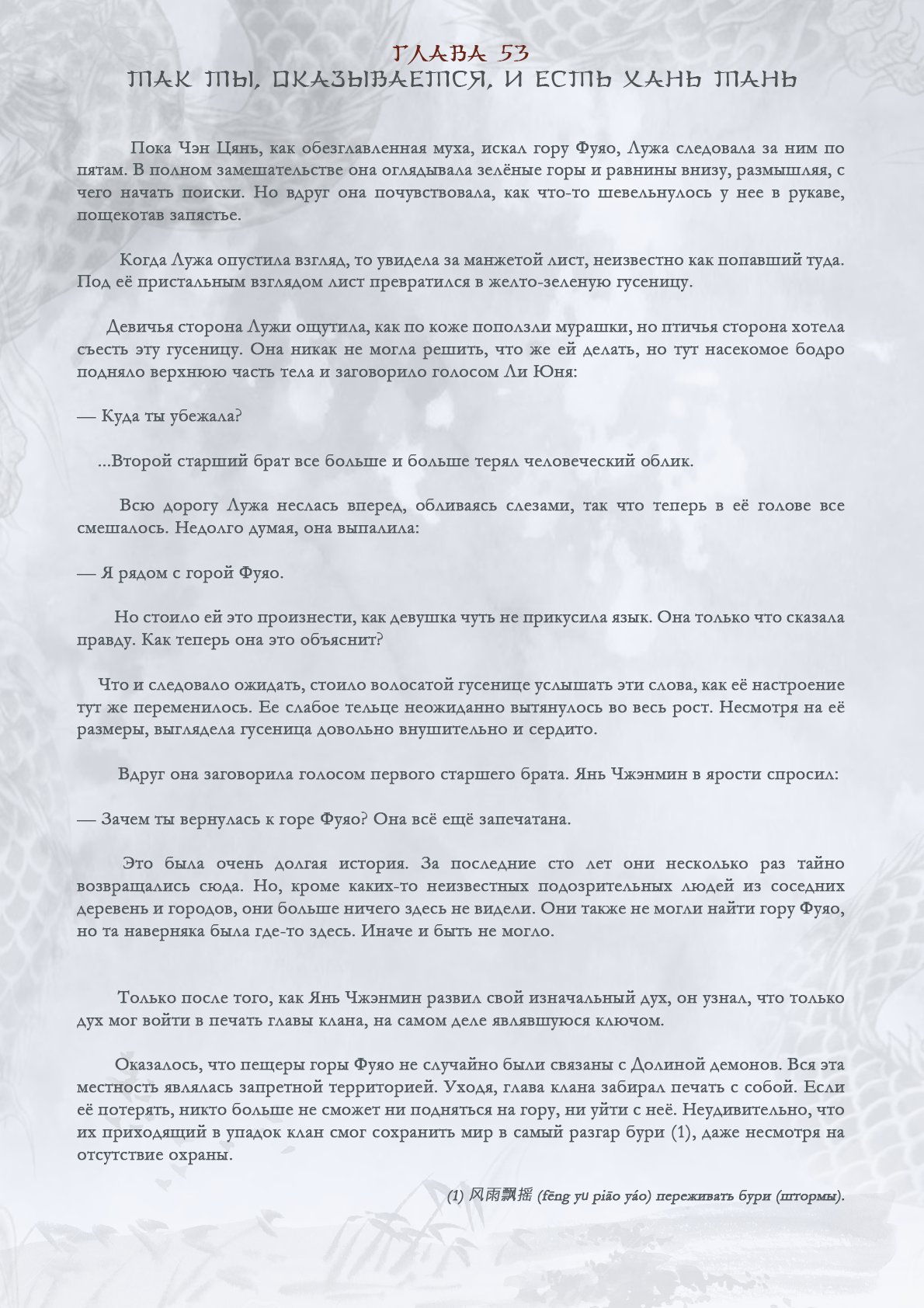 Манга Возрождение клана Фуяо - Глава 53 Страница 2