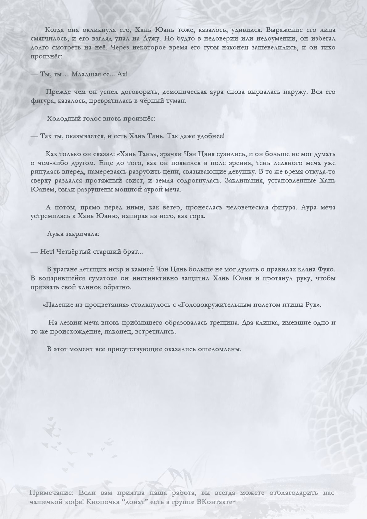 Манга Возрождение клана Фуяо - Глава 53 Страница 9