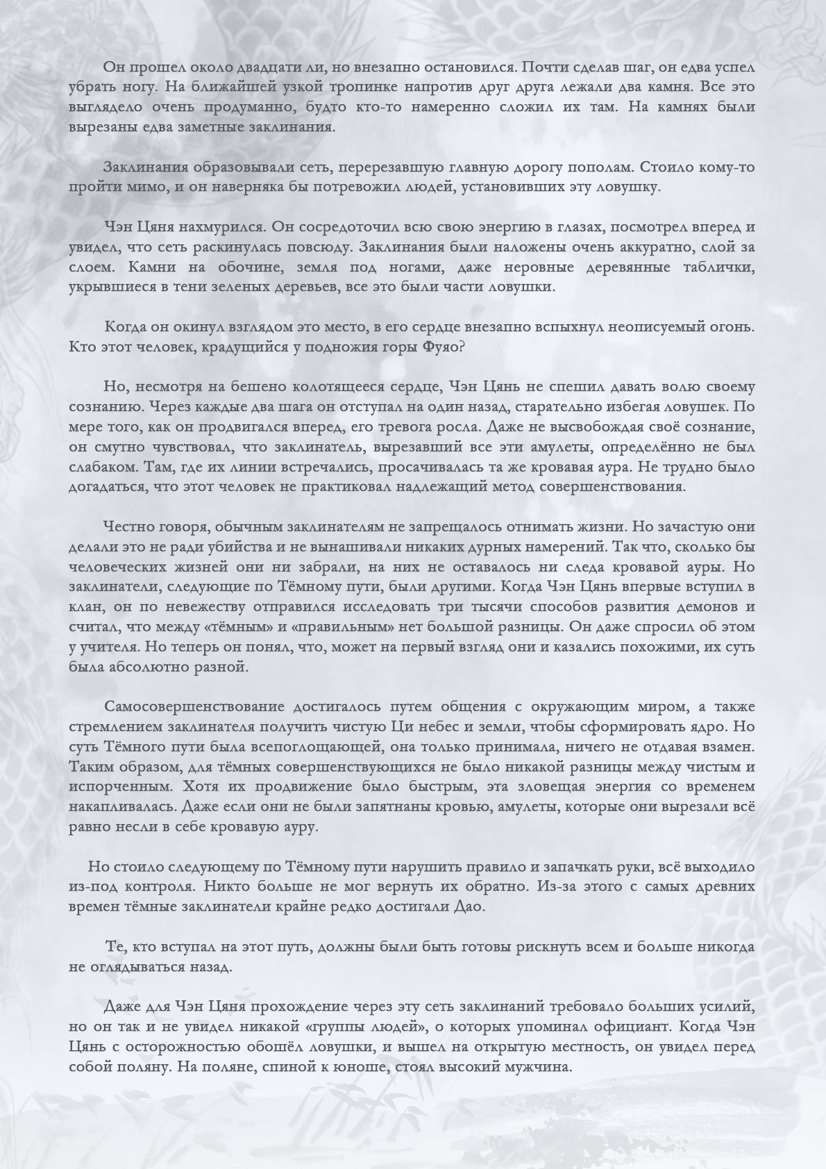 Манга Возрождение клана Фуяо - Глава 53 Страница 6