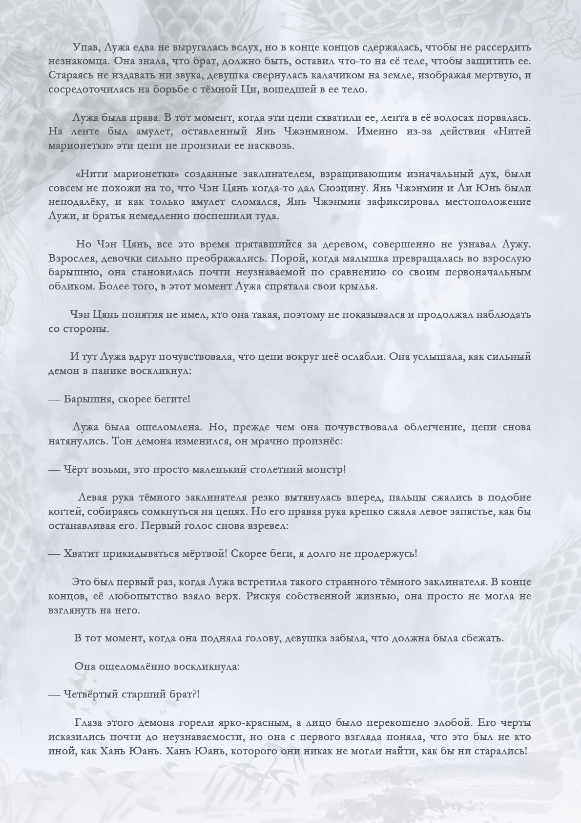 Манга Возрождение клана Фуяо - Глава 53 Страница 8