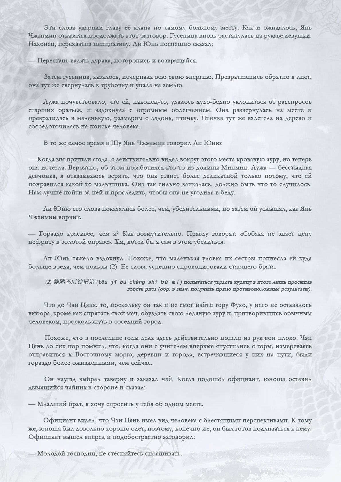 Манга Возрождение клана Фуяо - Глава 53 Страница 4