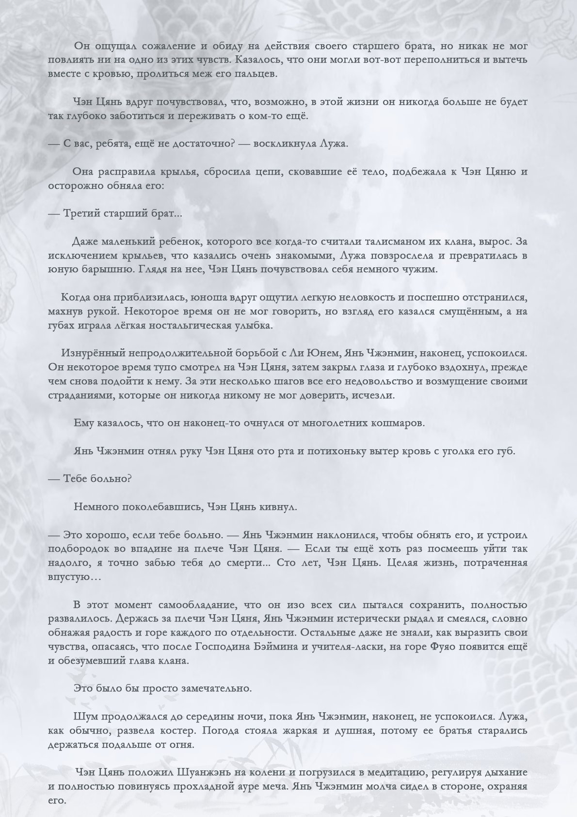 Манга Возрождение клана Фуяо - Глава 54 Страница 5