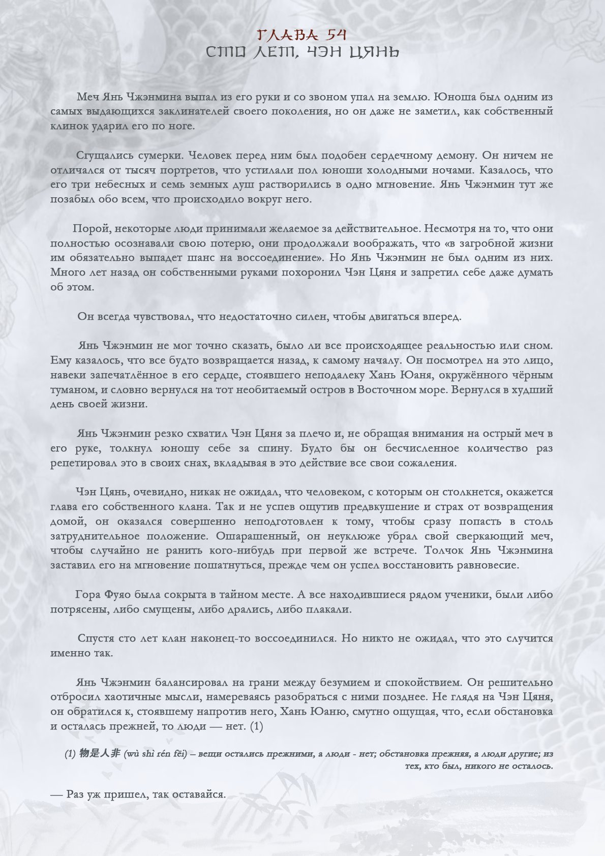 Манга Возрождение клана Фуяо - Глава 54 Страница 2