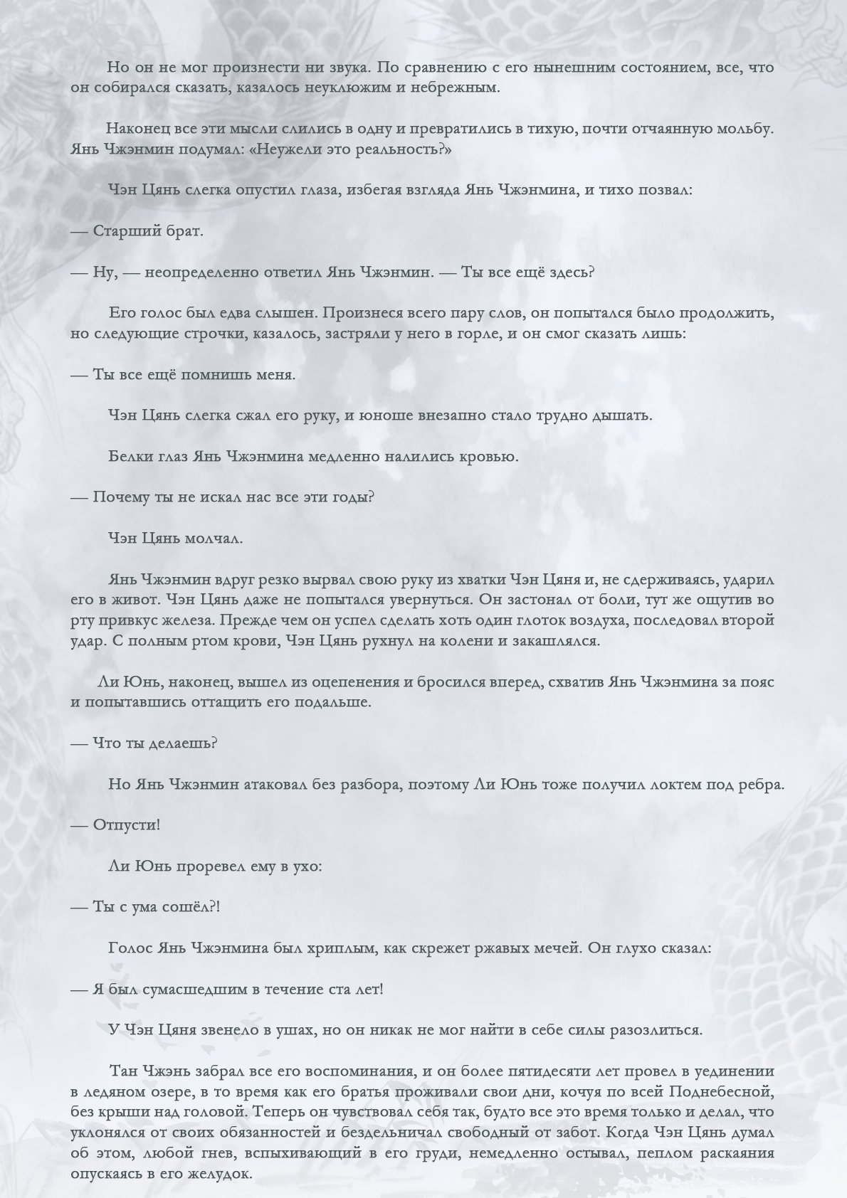 Манга Возрождение клана Фуяо - Глава 54 Страница 4