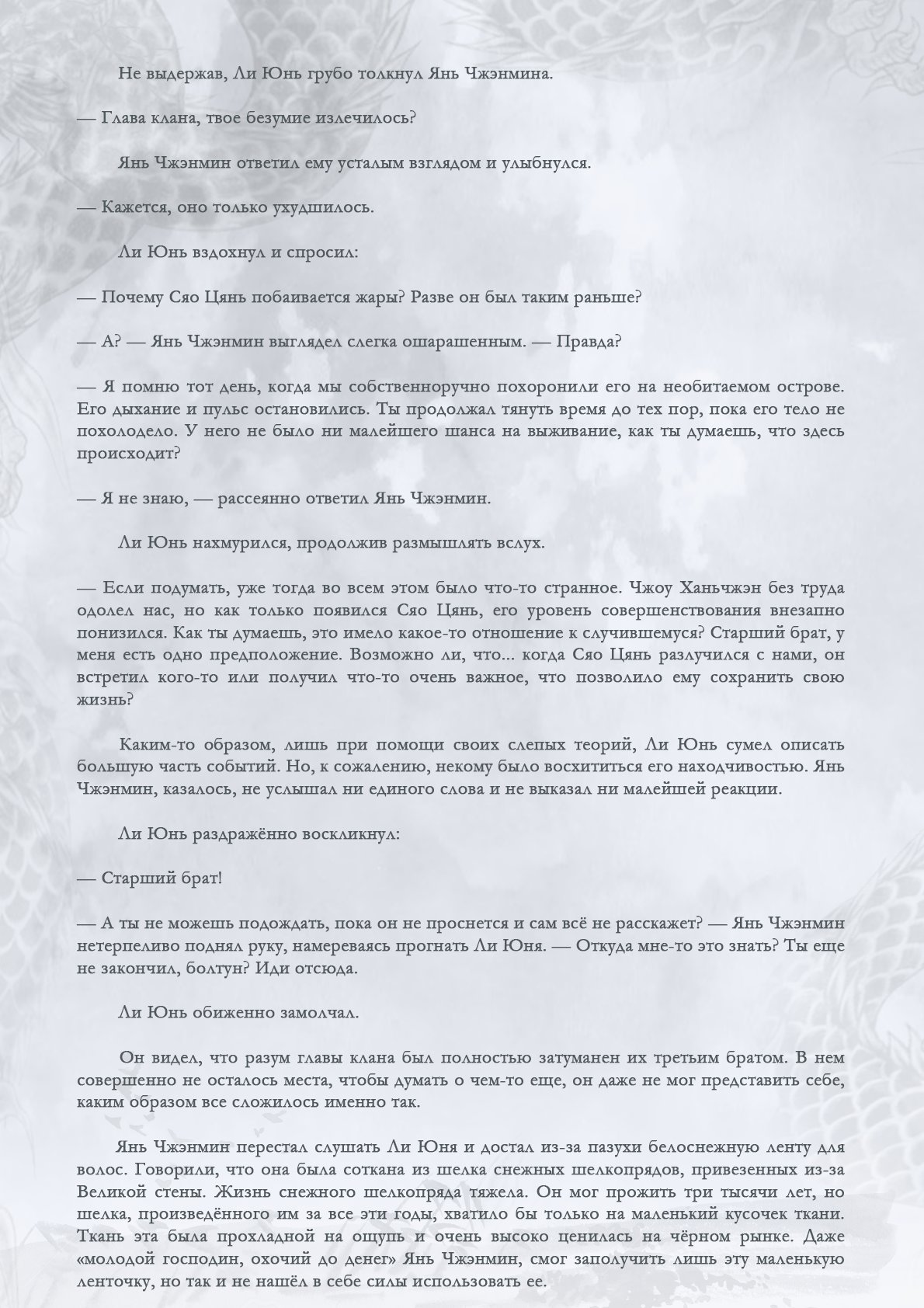 Манга Возрождение клана Фуяо - Глава 54 Страница 6