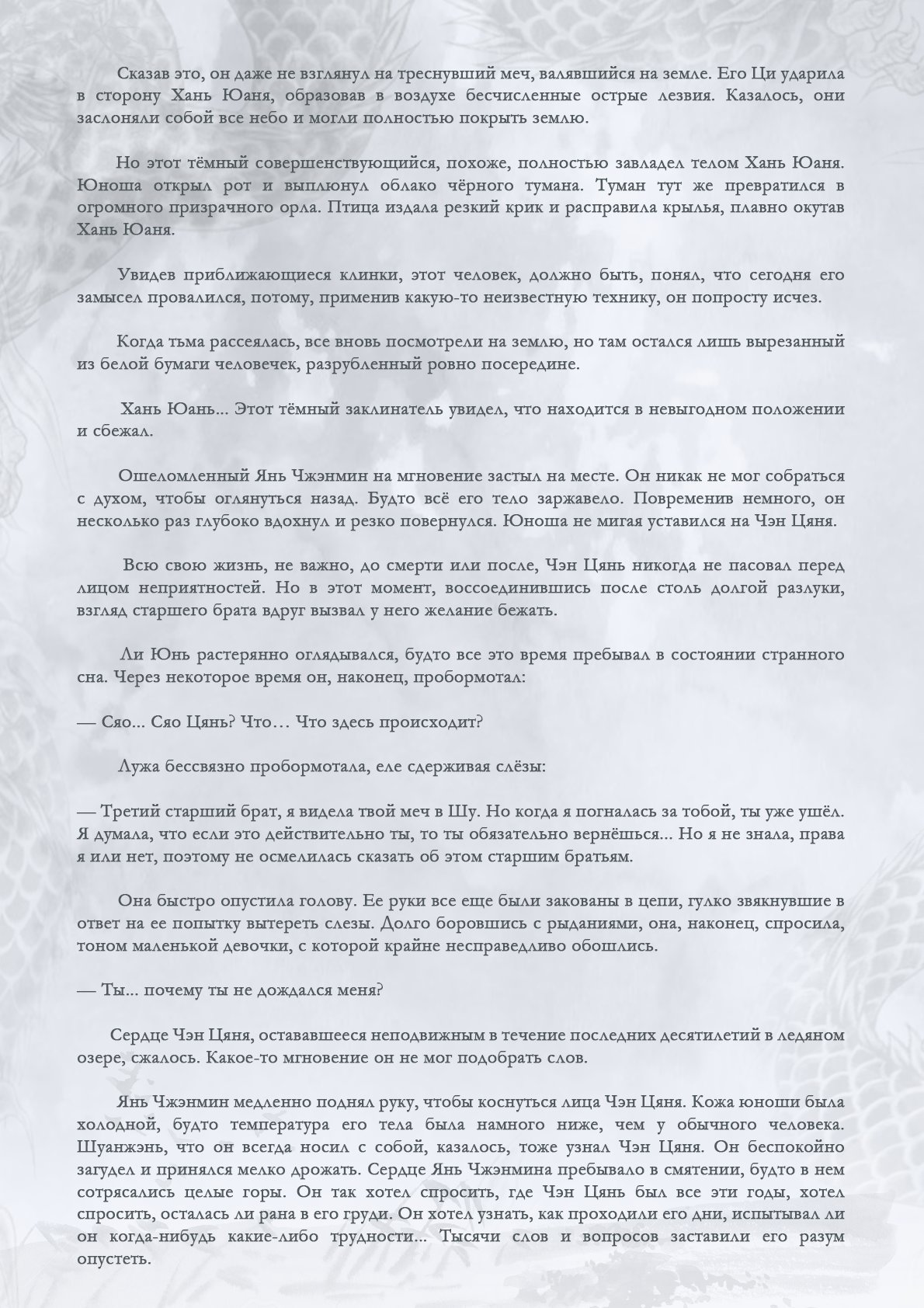 Манга Возрождение клана Фуяо - Глава 54 Страница 3