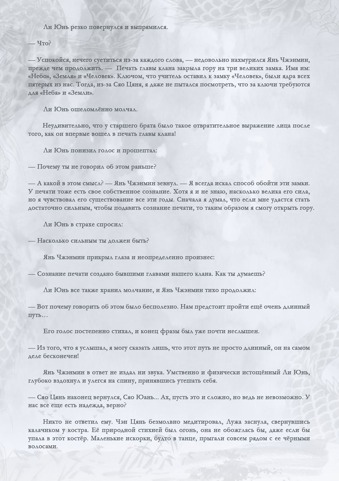 Манга Возрождение клана Фуяо - Глава 54 Страница 8