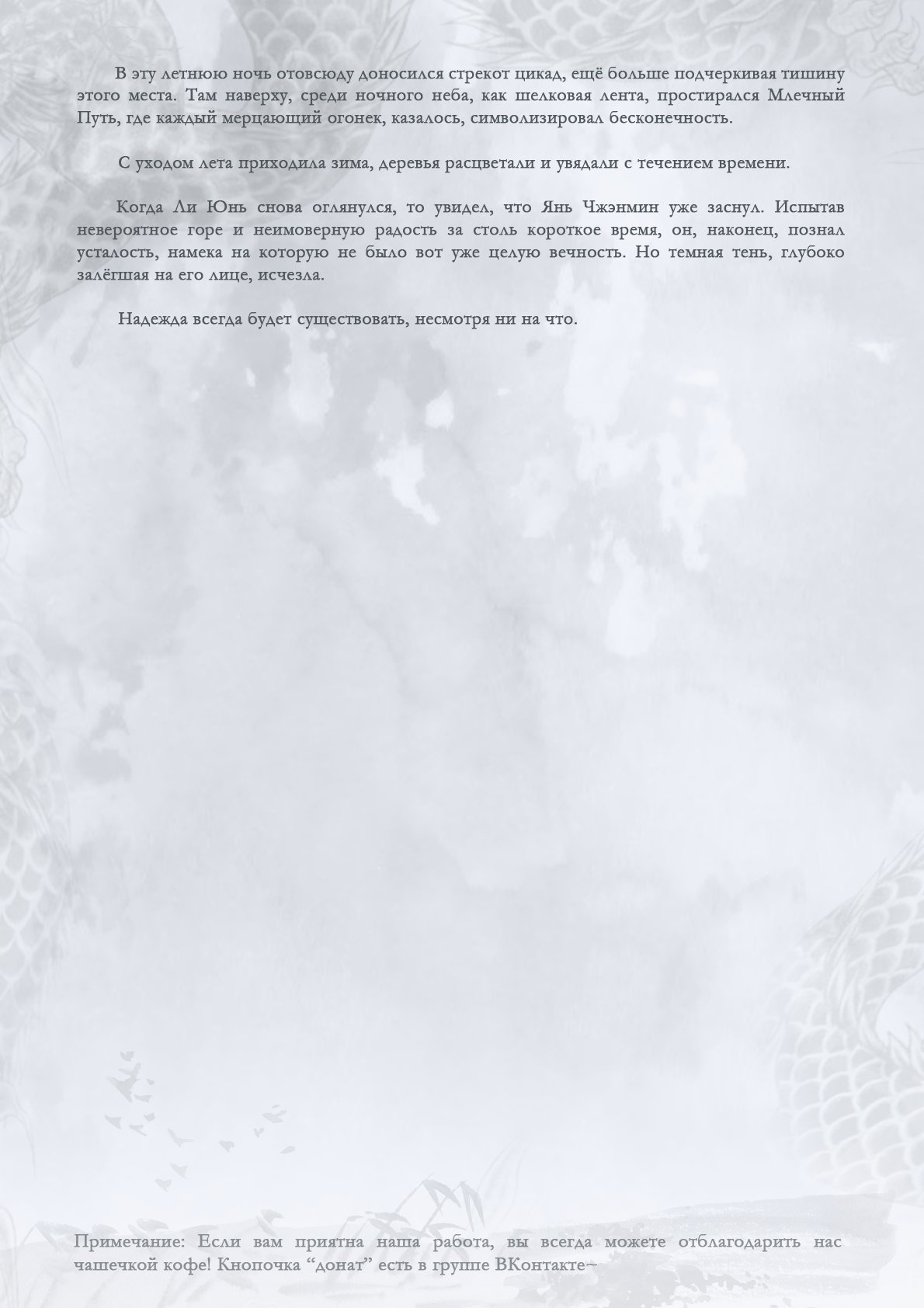 Манга Возрождение клана Фуяо - Глава 54 Страница 9