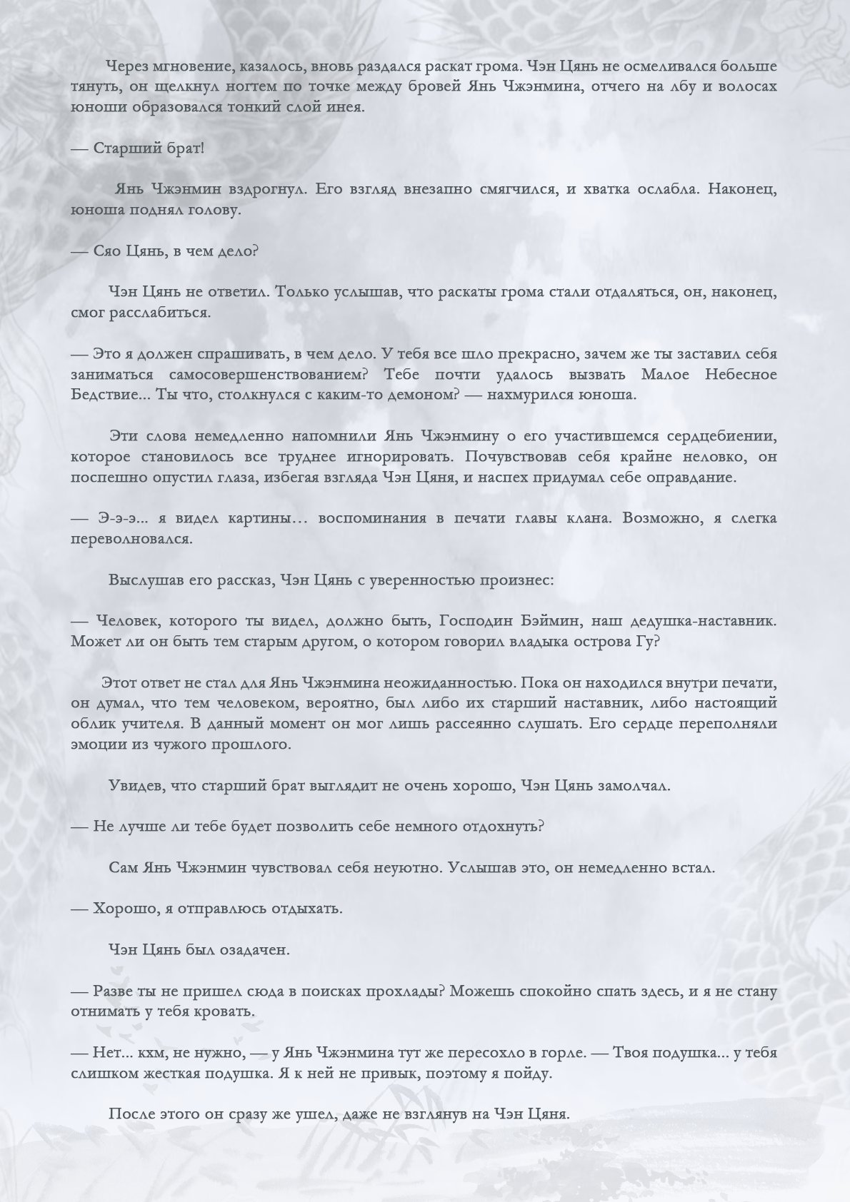 Манга Возрождение клана Фуяо - Глава 57 Страница 8