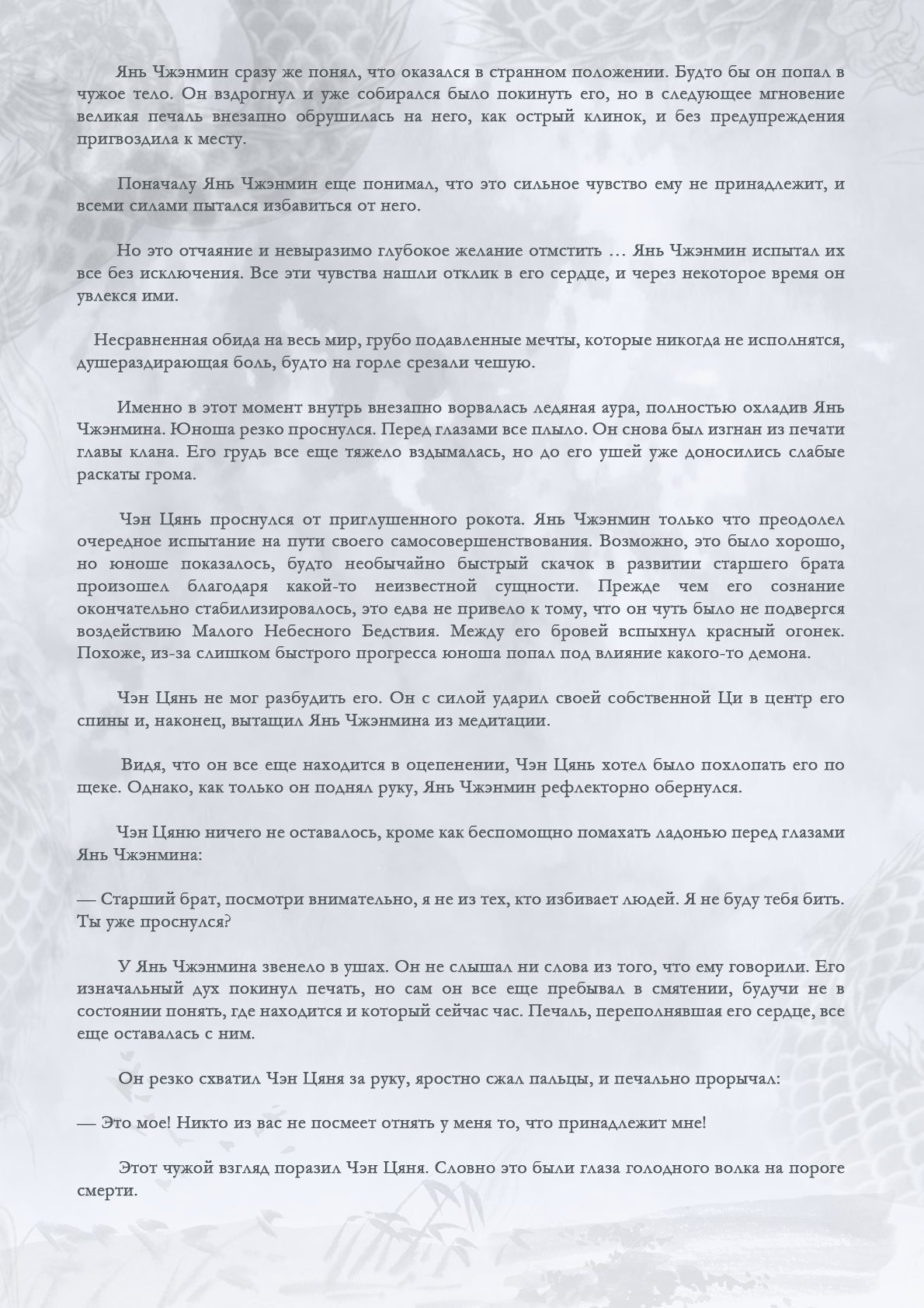 Манга Возрождение клана Фуяо - Глава 57 Страница 7