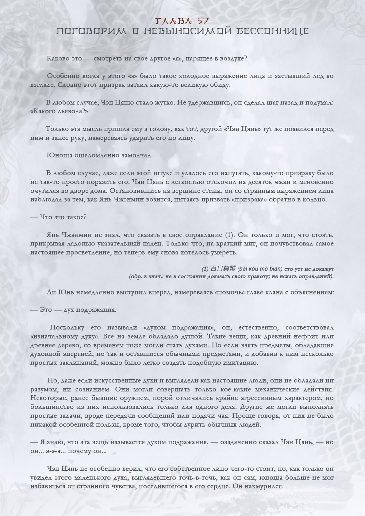 Манга Возрождение клана Фуяо - Глава 57 Страница 2