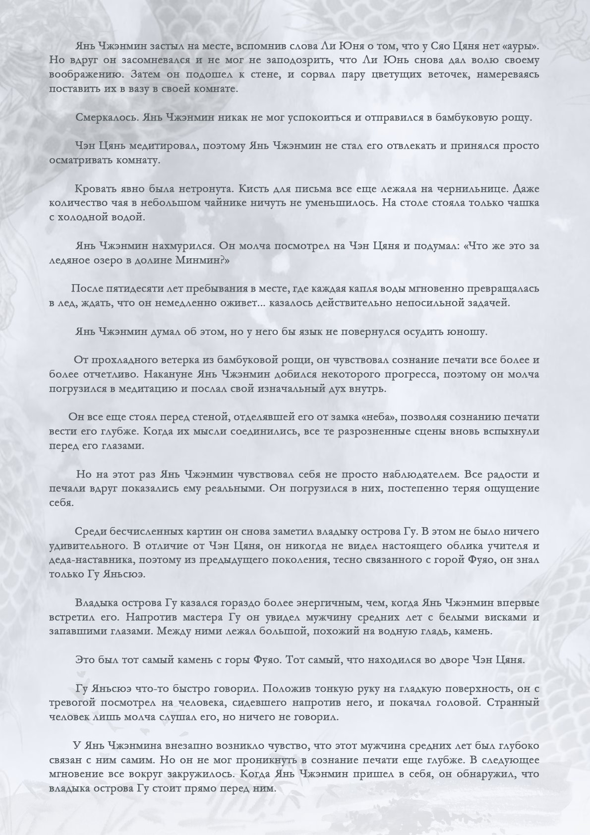 Манга Возрождение клана Фуяо - Глава 57 Страница 6