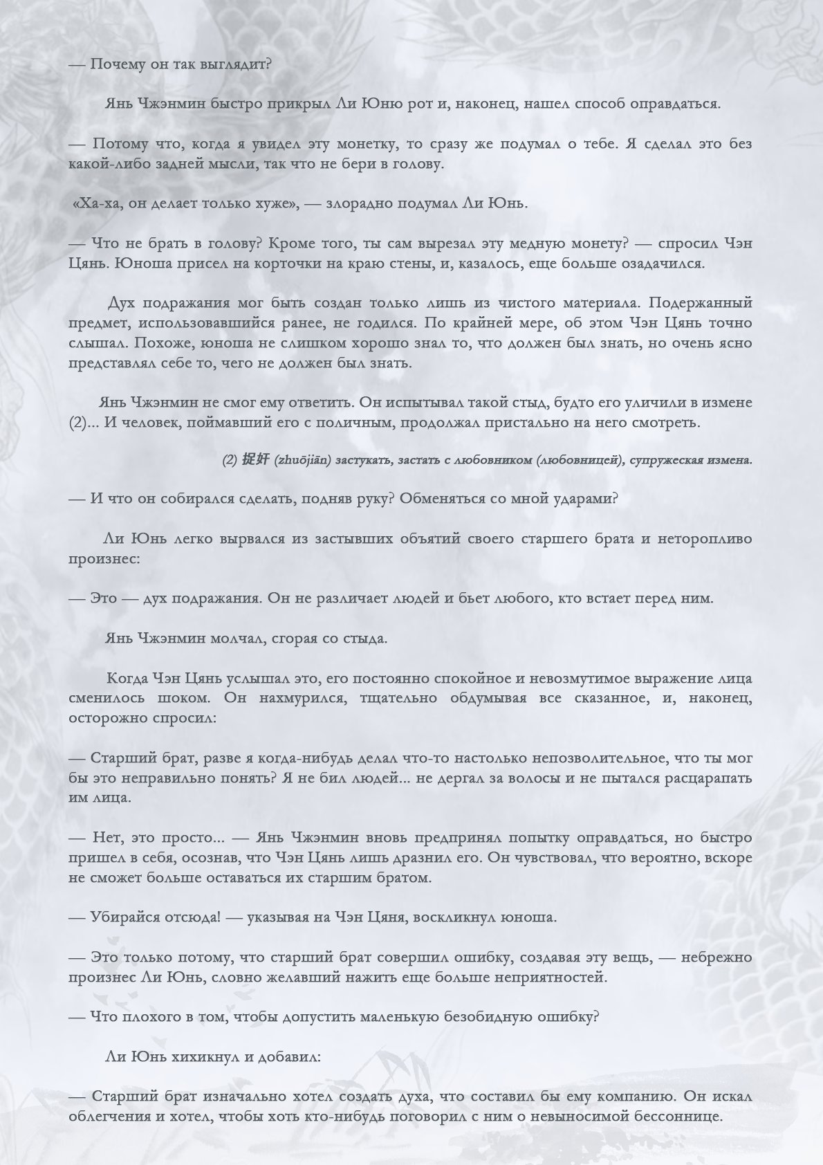Манга Возрождение клана Фуяо - Глава 57 Страница 3