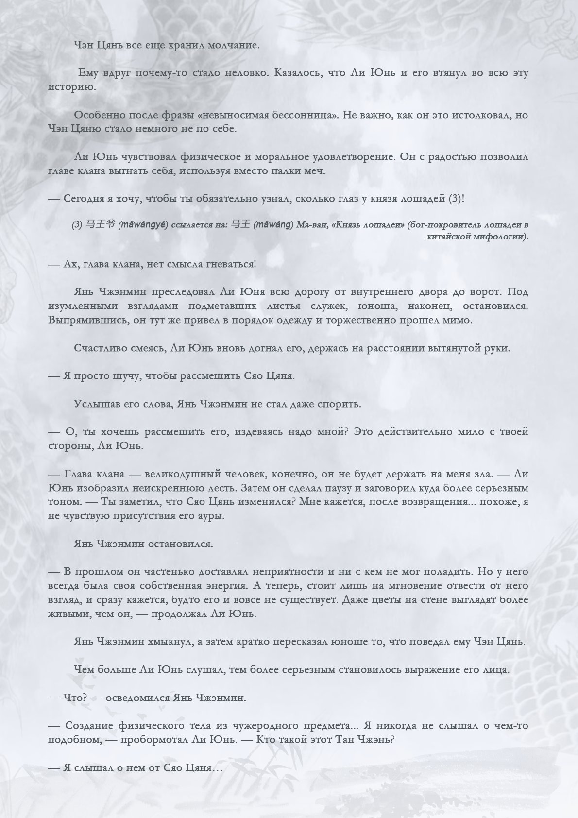 Манга Возрождение клана Фуяо - Глава 57 Страница 4