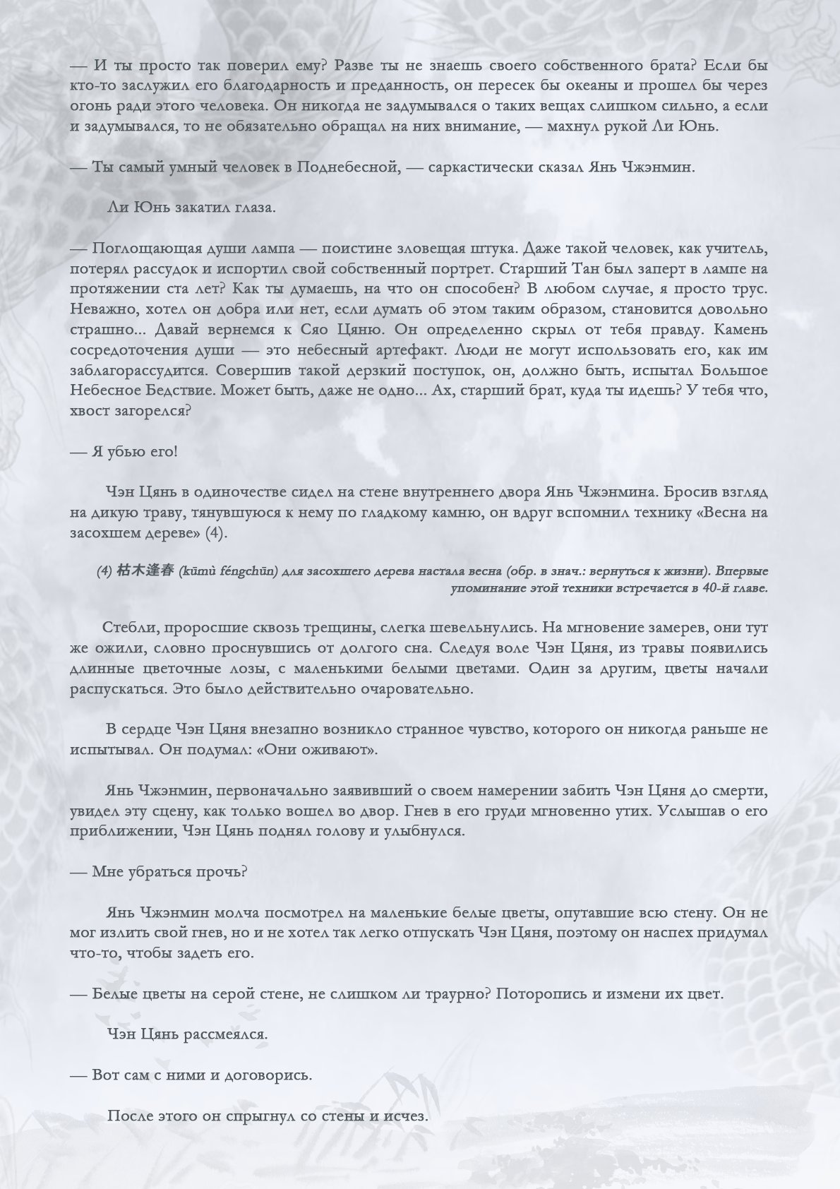 Манга Возрождение клана Фуяо - Глава 57 Страница 5