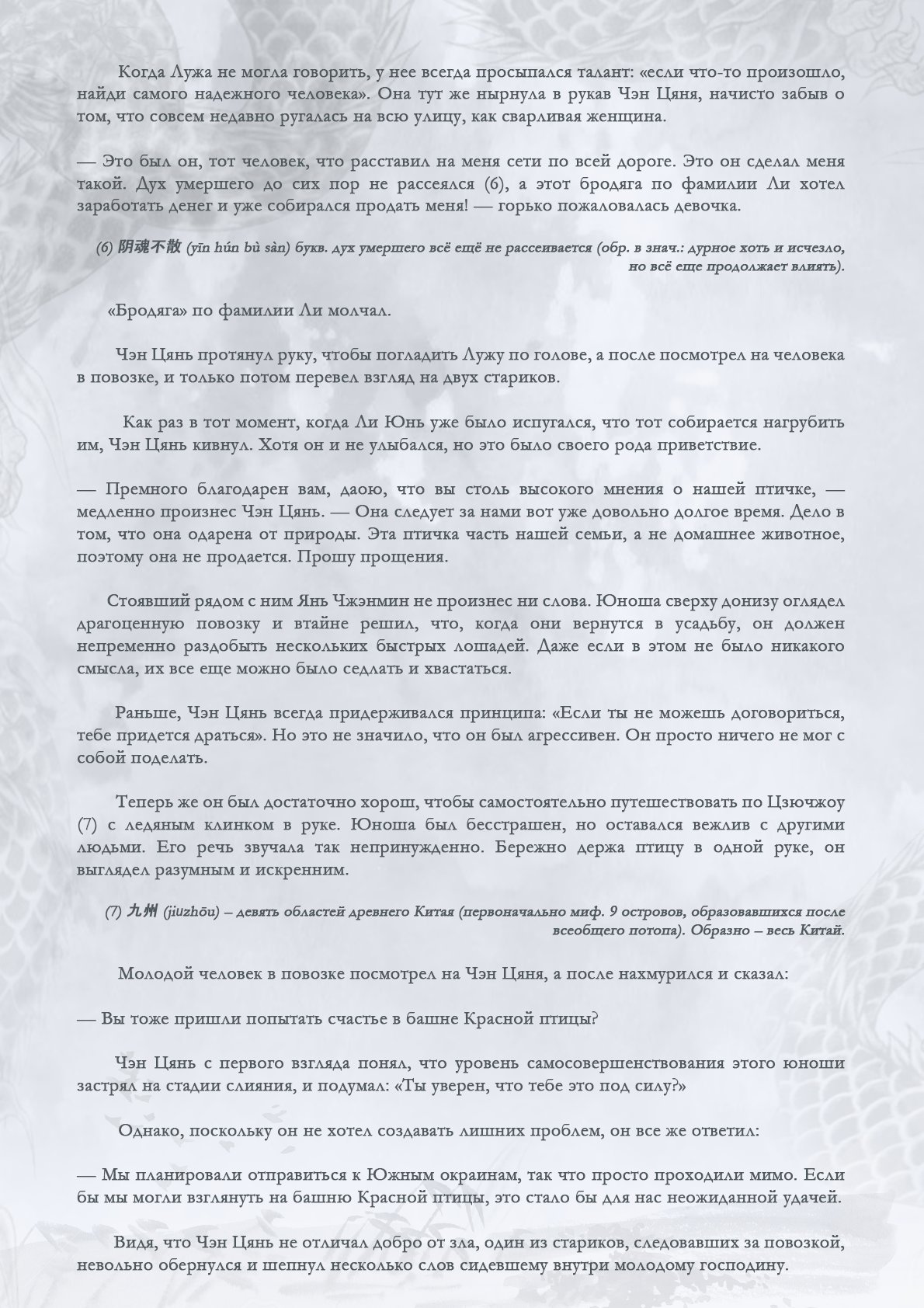 Манга Возрождение клана Фуяо - Глава 59 Страница 7