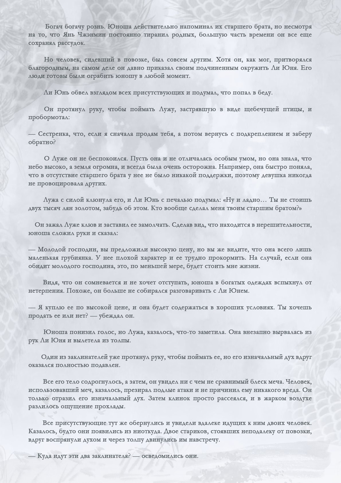 Манга Возрождение клана Фуяо - Глава 59 Страница 6