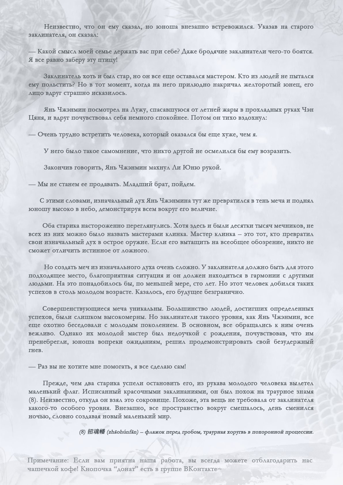 Манга Возрождение клана Фуяо - Глава 59 Страница 8