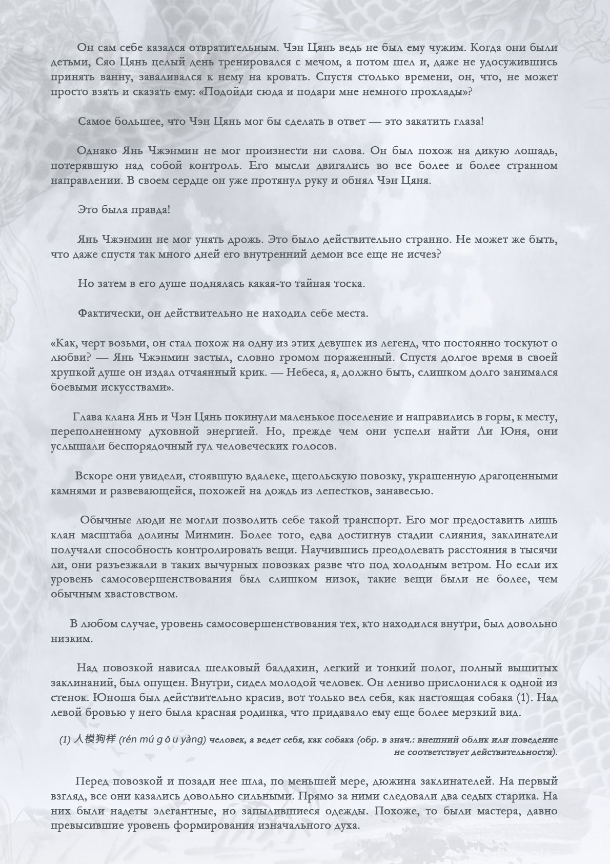 Манга Возрождение клана Фуяо - Глава 59 Страница 4