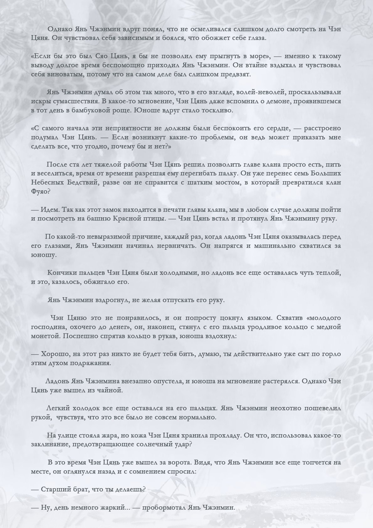 Манга Возрождение клана Фуяо - Глава 59 Страница 3