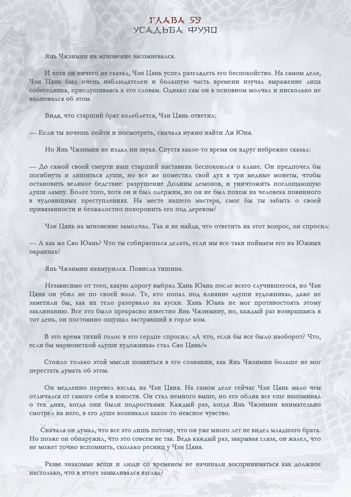 Манга Возрождение клана Фуяо - Глава 59 Страница 2