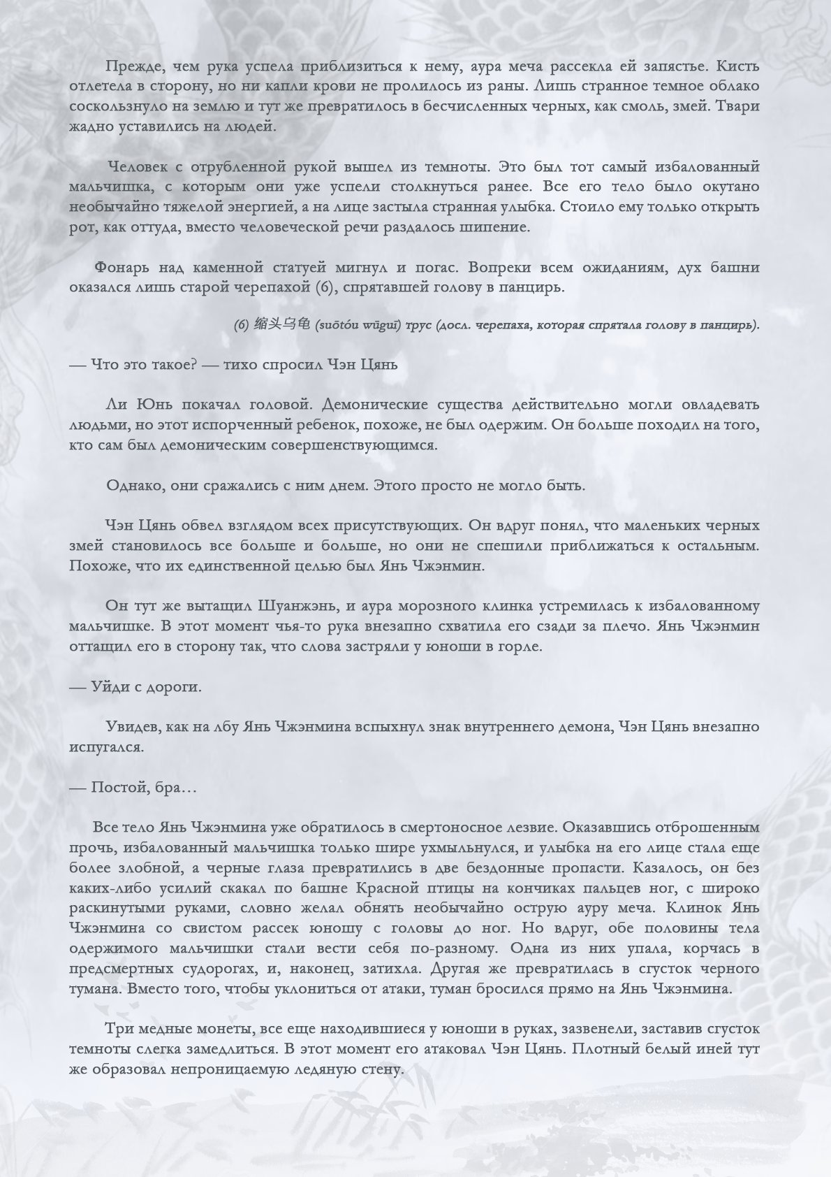 Манга Возрождение клана Фуяо - Глава 61 Страница 8