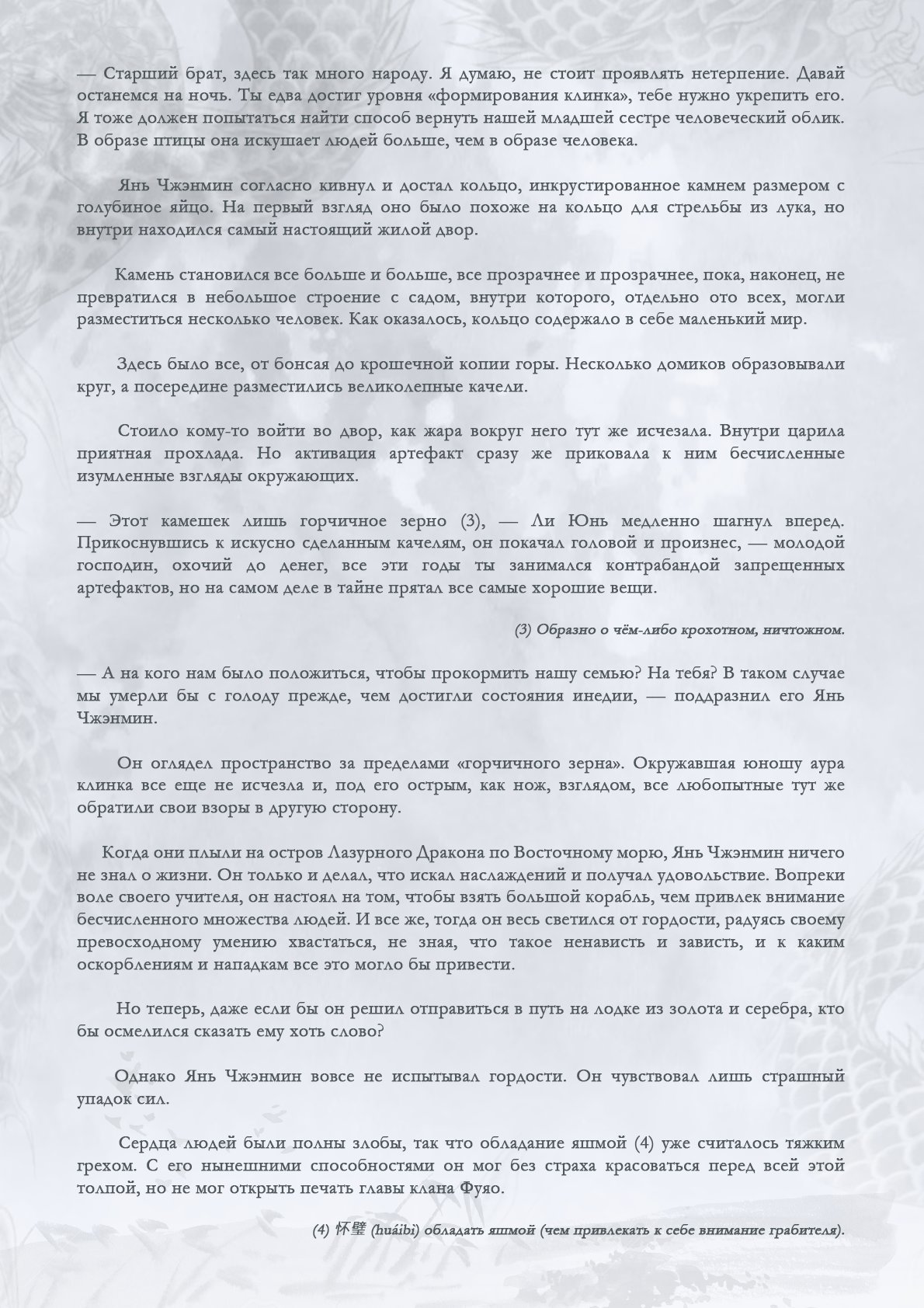 Манга Возрождение клана Фуяо - Глава 61 Страница 3
