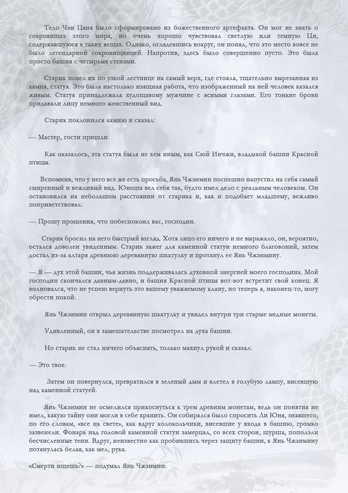 Манга Возрождение клана Фуяо - Глава 61 Страница 7