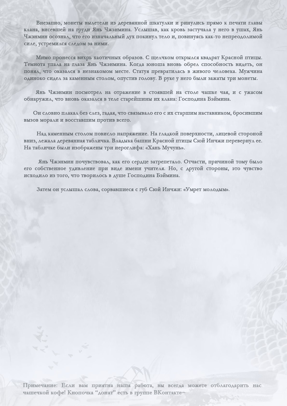 Манга Возрождение клана Фуяо - Глава 61 Страница 9