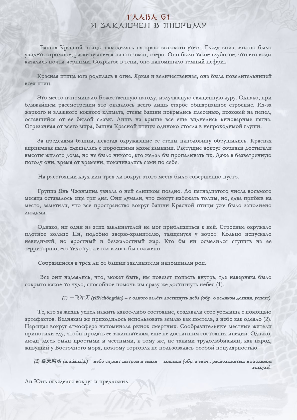 Манга Возрождение клана Фуяо - Глава 61 Страница 2