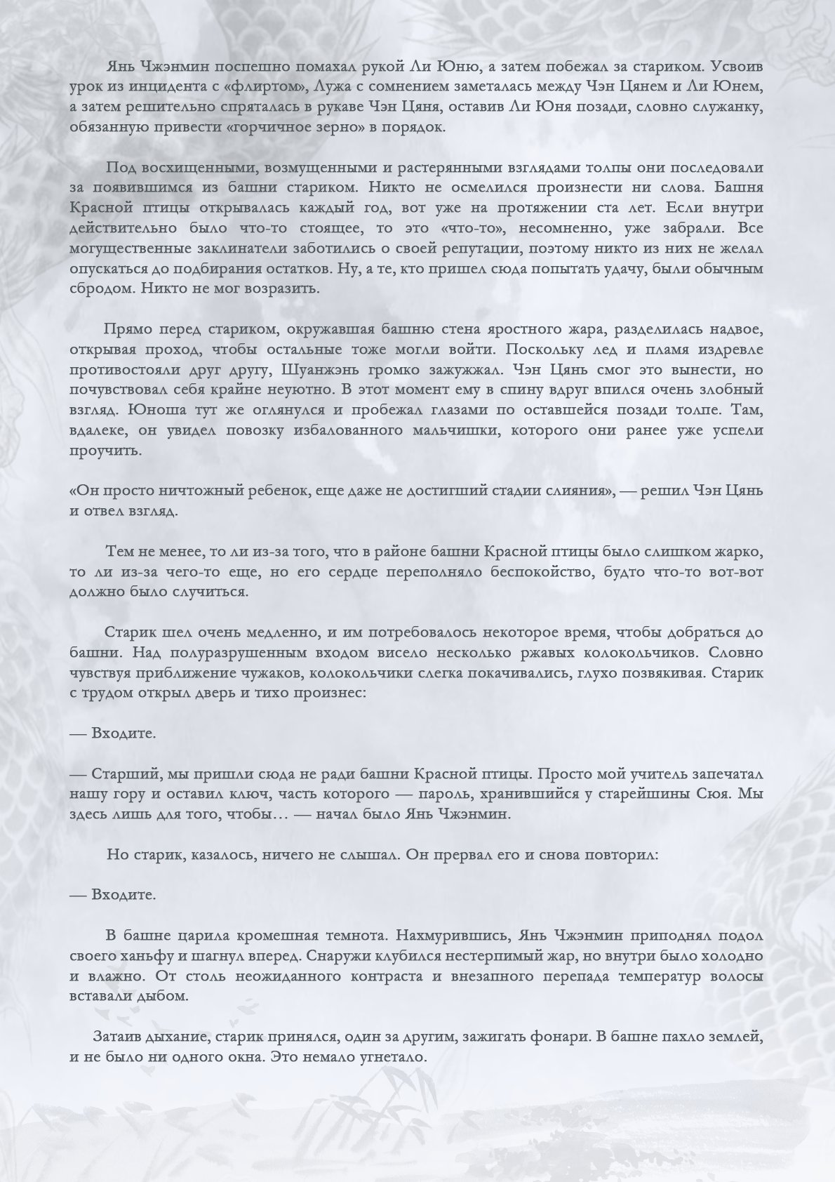 Манга Возрождение клана Фуяо - Глава 61 Страница 6