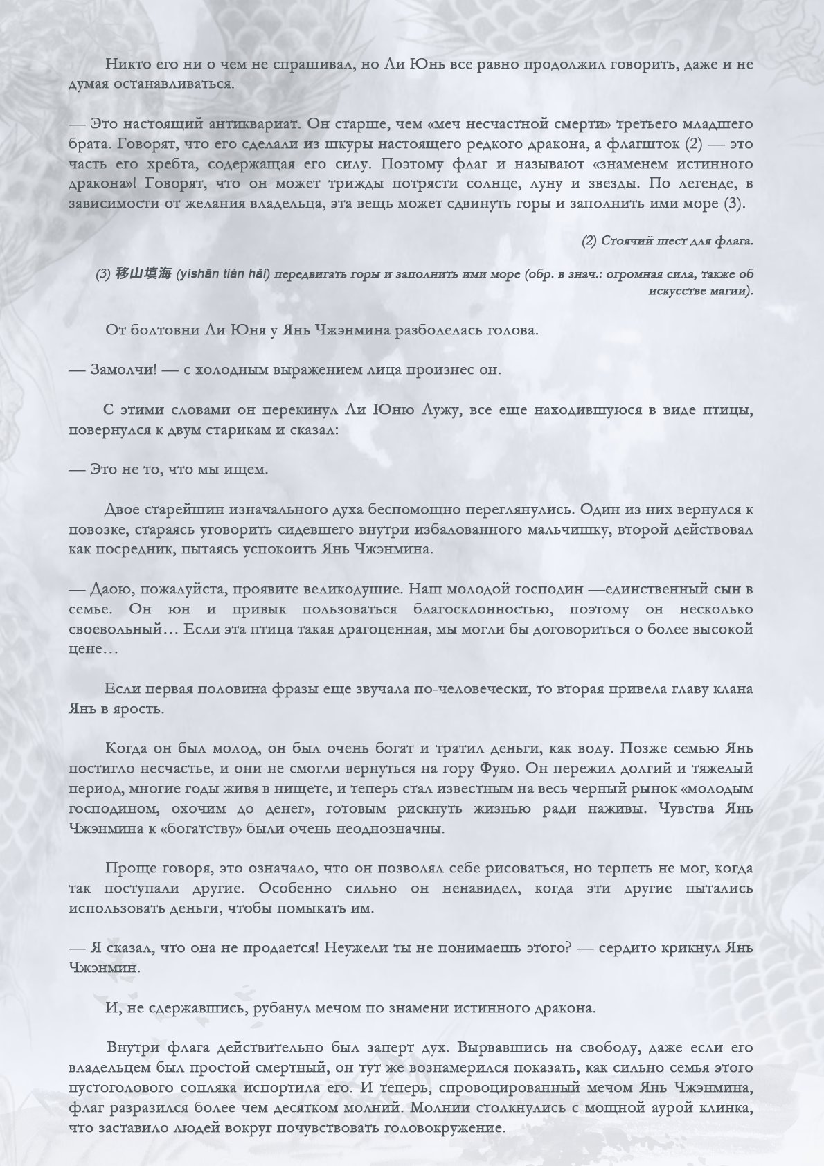Манга Возрождение клана Фуяо - Глава 60 Страница 3