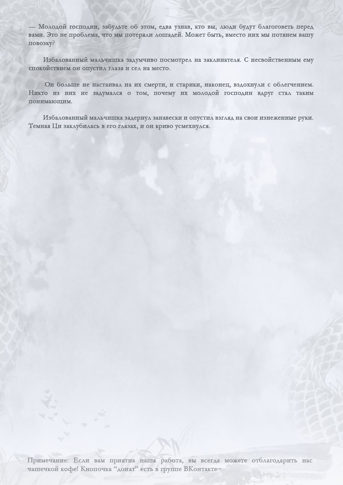 Манга Возрождение клана Фуяо - Глава 60 Страница 9