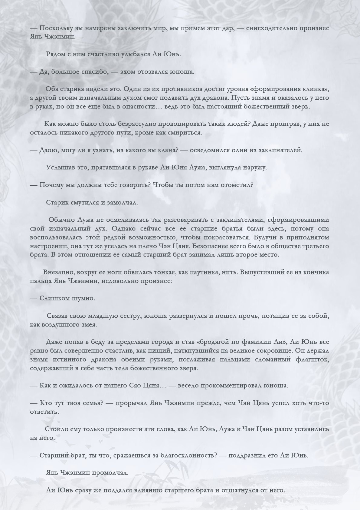 Манга Возрождение клана Фуяо - Глава 60 Страница 7